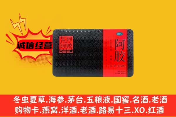 崇左市天等回收阿胶