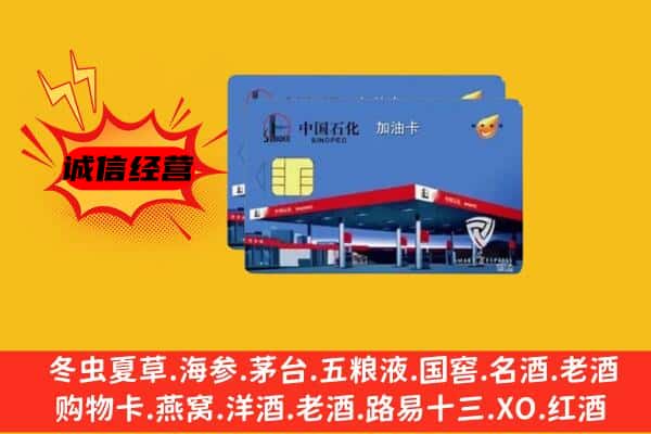 崇左市天等回收加油卡