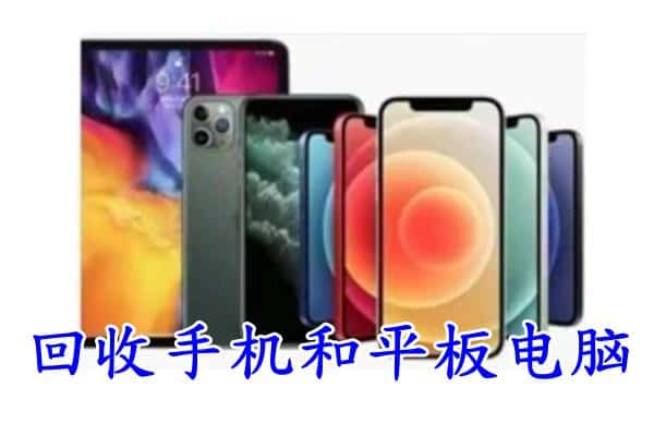 崇左市天等回收手机